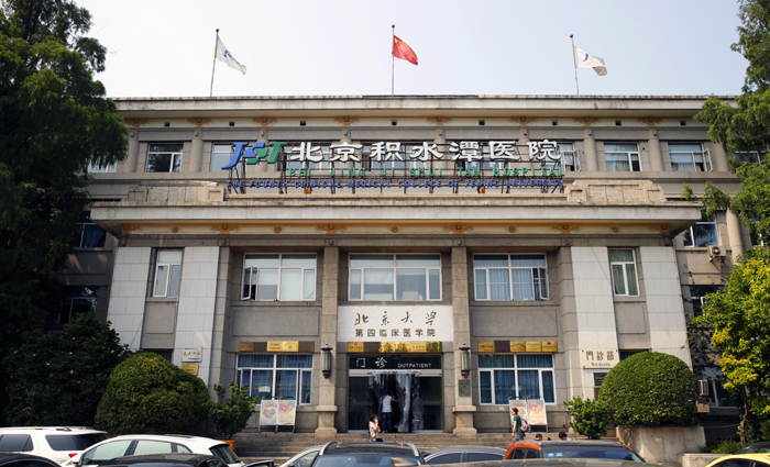 北京积水潭医院