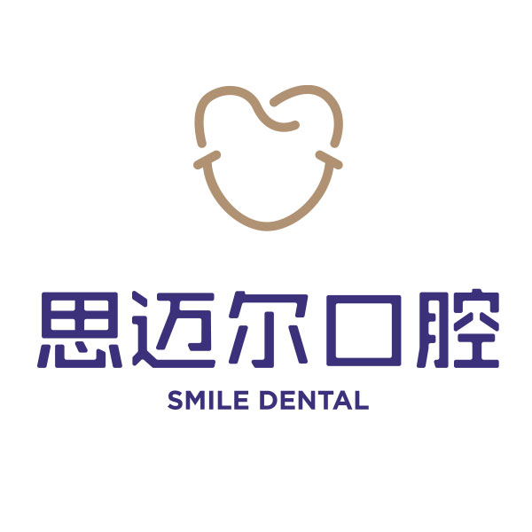 厦门思明思迈尔口腔门诊部