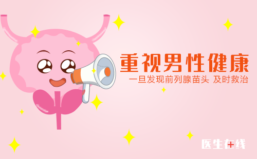 男性健康的小知识 你知道多少？