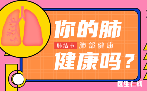 怎么办？孤立性肺结节与肺癌傻傻分不清？