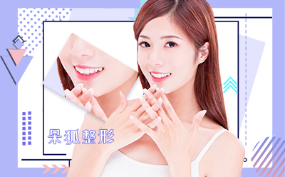 上海做牙龈整形价格是多少？露龈笑怎么办？