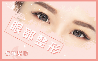 三点定位双眼皮是怎么做的？三点定位双眼皮的优势？