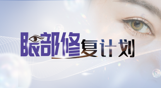 丰卧蚕透明质酸和自体脂肪哪个好？