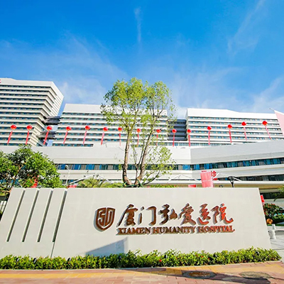 厦门市弘爱医院PET-CT中心