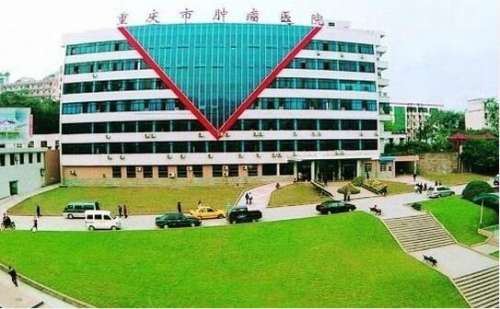 重庆市肿瘤医院PET-CT中心