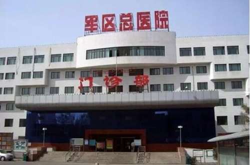 兰州军区乌鲁木齐总医院