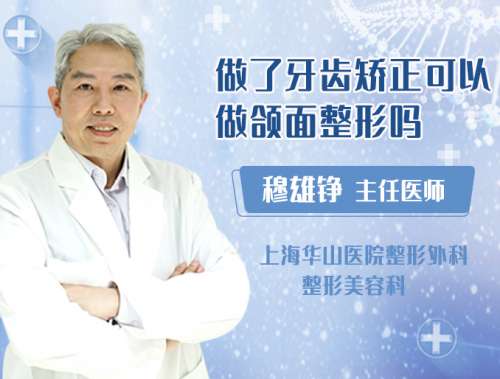 做了牙齿矫正可以做颌面整形吗