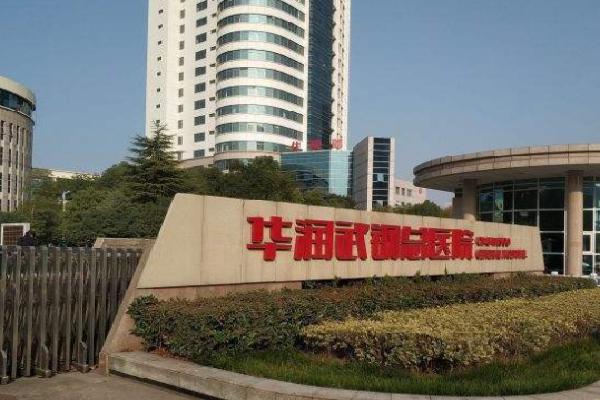 华润武钢总医院