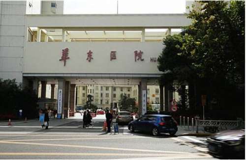 上海华东医院肿瘤科