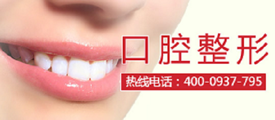 口腔整形