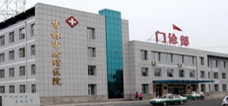 吉林市第六人民医院