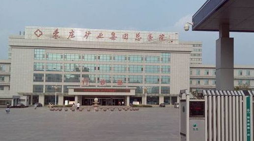 枣庄矿业集团中心医院PET-CT中心