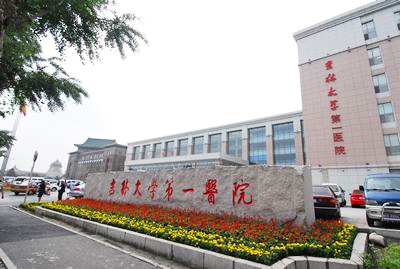 吉林大学第一医院吉林大学白求恩第一医院PET-CT中心