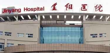 贵阳市第二人民医院(贵阳市金阳医院,贵阳脑科医院)