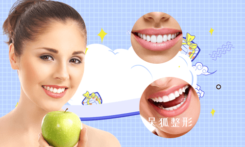 牙齿
