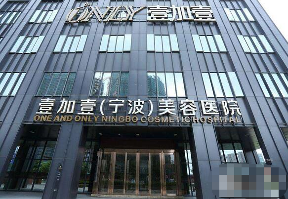 宁波壹加壹节后活动大促 手术类项目整形免息