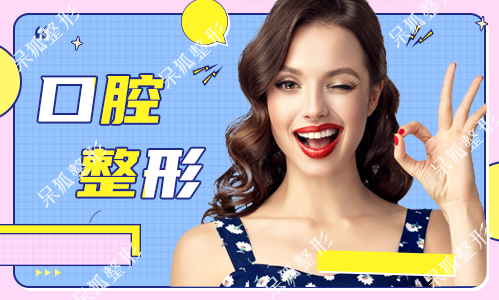 小孩牙齿矫正多少钱？小孩牙齿矫正时间什么时候好？