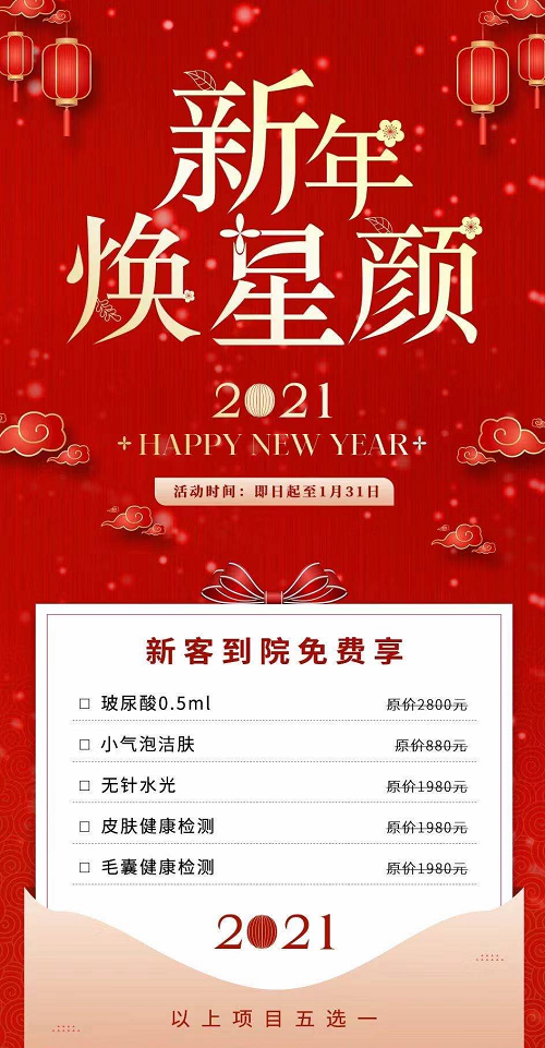 广州韩后2021新年活动特惠：新客到店就送