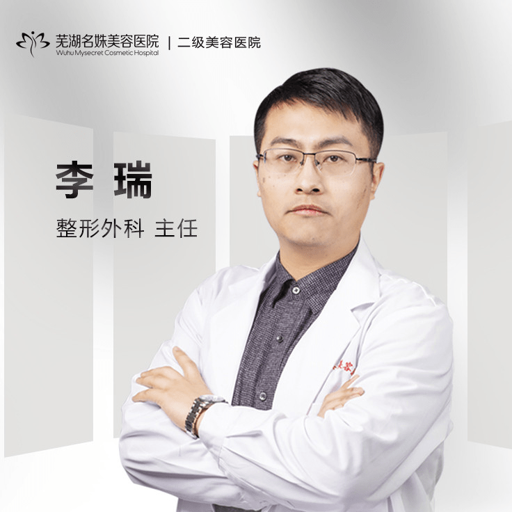 李瑞