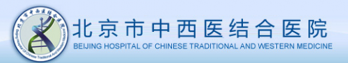 北京市中西医结合医院