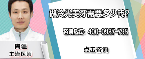 美白咖啡牙需要多少钱？